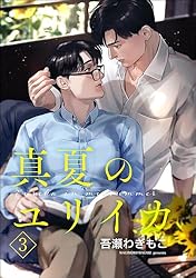 ユリイカページ Amazon.co.jp: 真夏のユリイカ (GUSH COMICS) : 吾瀬わぎもこ: 本