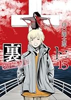 裏バイト:逃亡禁止 裏バイト：逃亡禁止 (7 book series) Comics(Paper) Edition
