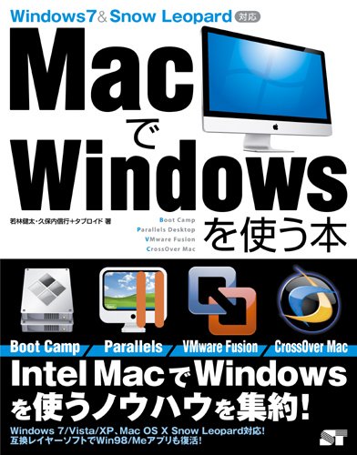 MacでWindowsを使う本 Windows7&Snow Leopard対応 MacでWindowsを使う本 Windows7&Snow Leopard対応