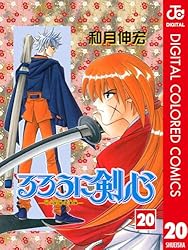 アニメ　漫画　るろうに剣心 るろうに剣心 完全版 21 (ジャンプコミックス) | 和月 伸宏 |本