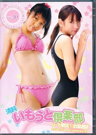 Amazon.co.jp 徳本佳寿美由良有里紗 DVD 「清純いもうと倶楽部 VOL.01」 アイマックス おもちゃ