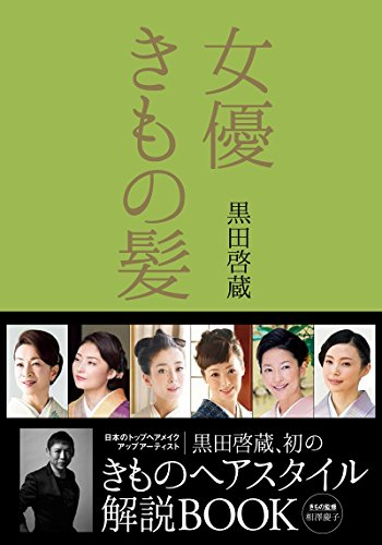 無料電子書籍 pdf 女優きもの髪 美人度が上がる髪型の法則 バイ
