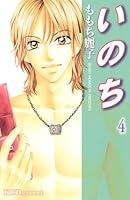 Life (4) (dessert Comics) (2010) ISBN: 4063655962 [Japanese Import] 4063655962 Book Cover