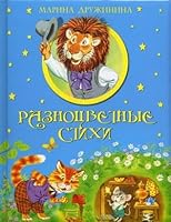 Raznotsvetnye stikhi 5373047791 Book Cover