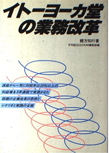 イトーヨーカ堂の業務改革のサムネイル