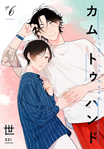 カム トゥ ハンド 【単話】 6 (mimosa)