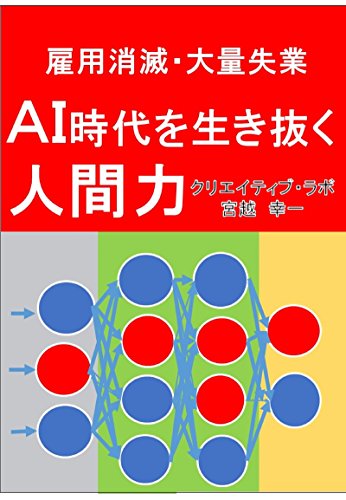 オライリー 無料電子書籍 雇用消滅・大量失業 AI時代を生き抜く人間力 バイ