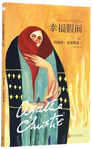 Absent in the Spring (Chinese Edition) [Chinese] 7020121160 Book Cover