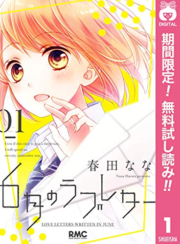 りぼん 無料 漫画