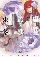 嵐ノ花　叢ノ歌　全8巻セット 嵐ノ花 叢ノ歌 (全8巻) Kindle版