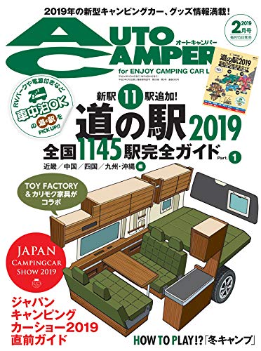 無料電子書籍 pdf AutoCamper (オートキャンパー) 2019年2月号 バイ