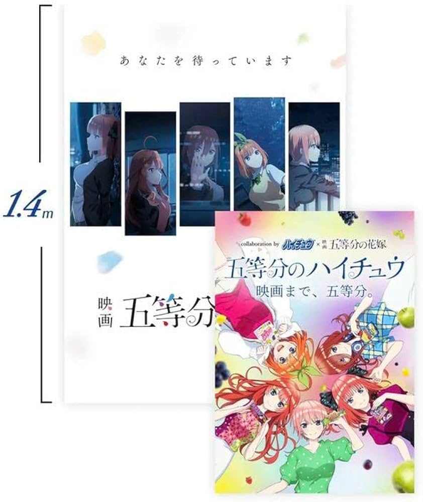 五等分の花嫁 『五等分のハイチュウ』A賞タペストリー Amazon.co.jp: 映画 五等分の花嫁 ハイチュウ A賞タペストリー