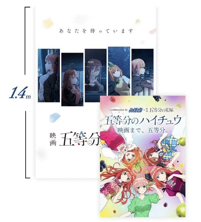 五等分の花嫁 『五等分のハイチュウ』A賞タペストリー Amazon.co.jp: 映画 五等分の花嫁 ハイチュウ A賞タペストリー