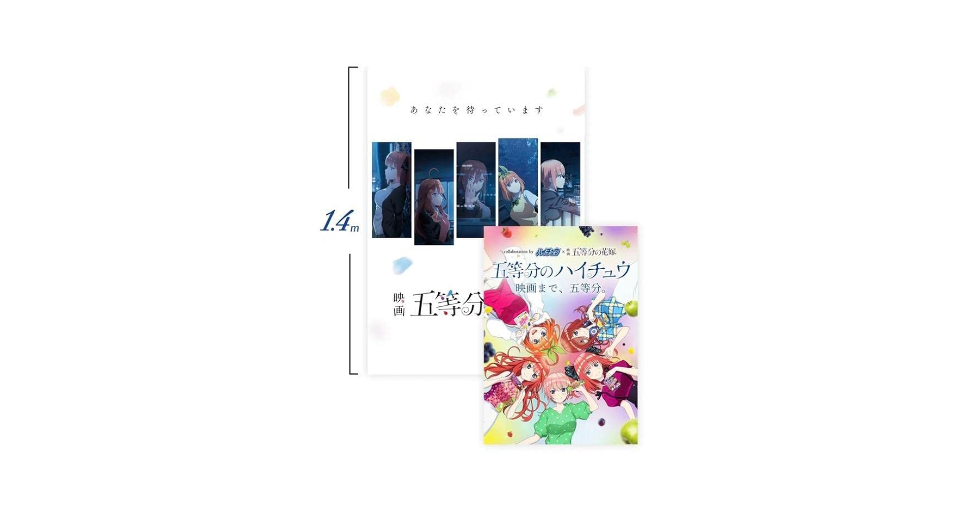 五等分の花嫁 『五等分のハイチュウ』A賞タペストリー ハイチュウ」×映画『五等分の花嫁』コラボ。アニメ未収録の人気