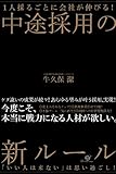 中途採用の新ルール