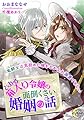 とある箱入り令嬢の面倒くさい婚姻の話　竜騎士は見初めた嫁をなかなか溺愛できない (e-ノワール)