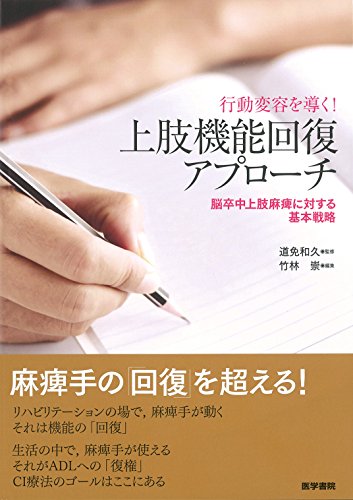 無料電子書籍 アプリ 行動変容を導く! 上肢機能回復アプローチ 脳卒中上肢麻痺に対する基本戦 バイ
