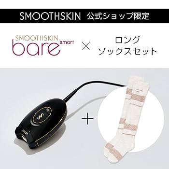 【新品】スムーズスキン脱毛器 bare smart スムーズスキン / スムーズスキン bare smartの公式商品情報
