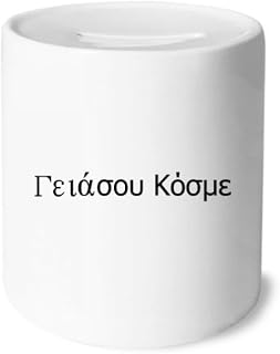 Hello World Greek Language Money Box Ceramic Coin Case Piggy Bank Gift