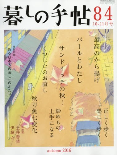 暮しの手帖 4世紀84号
