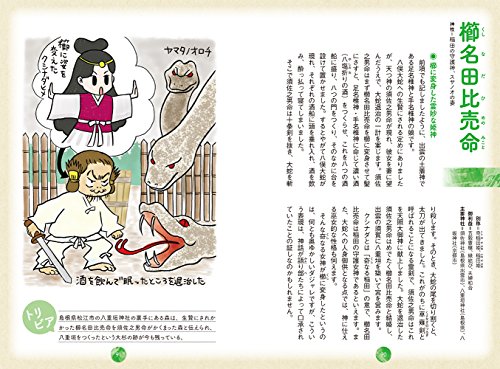 イラストでよくわかる日本の神様図鑑 Japanese Books Humanities Nbsp And Nbsp Philosophy 宗教 神道 祭祀 神道神学 Whenbuy Jchere Com