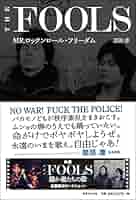 邦楽 THE FOOLS LIVE FREEDOM 邦楽 THE FOOLS LIVE FREEDOM 邦楽 THE FOOLS LIVE FREEDOM THE