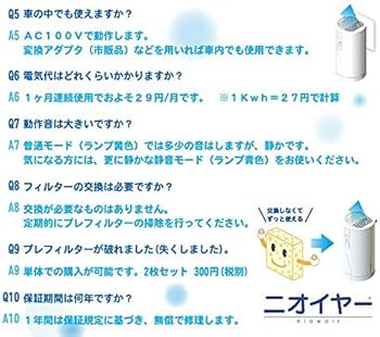 Amazon | 日本理工 ニオイヤー Nioeair 光触媒方式小型脱臭器 0008070