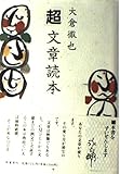 超文章読本
