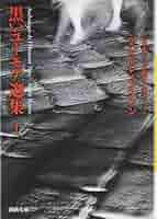 ブラックユーモア選集　1〜6 Amazon.co.jp: ブラック・ユーモア選集〈6〉外国篇 (1976年
