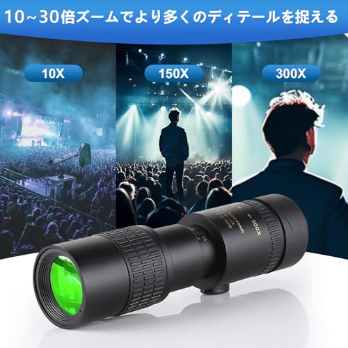 単眼鏡 スマホ望遠レンズ 10倍～30倍 ズーム式望遠鏡 10‐300x40 単眼望遠鏡 40mm口径 ライブ用 高級BAK4プリズム 小型 コンパクト 軽い 便利 高倍率 旅行 山登り キャンプ モノキュラー 伸缩三脚＆スマホホルダー＆携帯袋＆日本語説明書