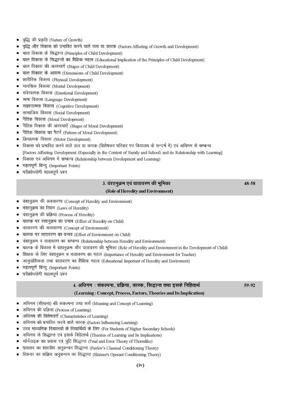 Examcart REET Bal Vikas Evam Shikshan Vidhiyan Level 1 & 2 TextBook with Previous Year Solved Papers in Hindi 1