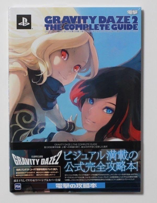 Amazon.co.jp: グラビティデイズ2/GRAVITY DAZE 攻略本+設定資料