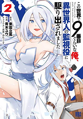 この世界で9番目ぐら