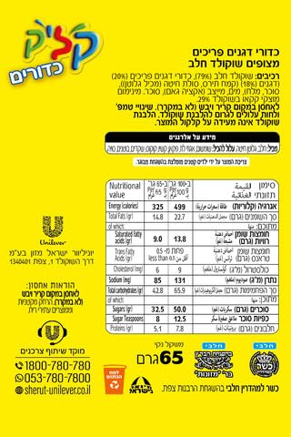 Kosher Chocolate Covered Cereal Balls from Israel – 3 Pack (65g Each) Crispy Grain Balls Coated in Milk Chocolate – Israeli Kosher Snack image 4