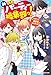 新こちらパーティー編集部っ! ひよっこ編集長ふたたび! (KADOKAWA TSUBASA BOOKS)