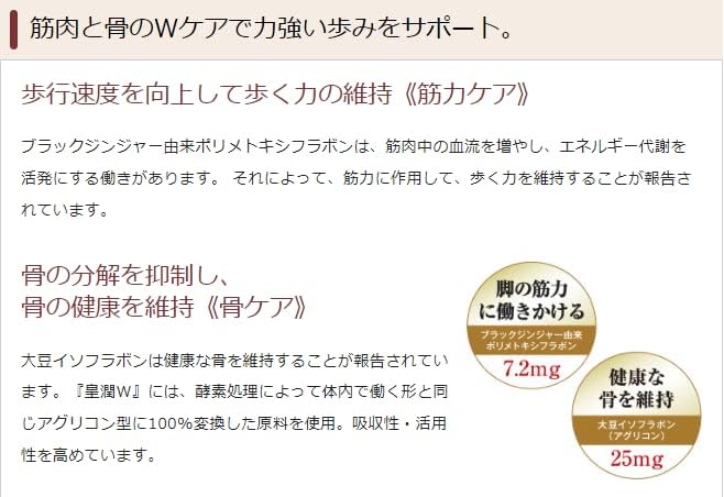 Amazon | テレビCM放映中【機能性表示食品】エバーライフ 皇潤W (こう 