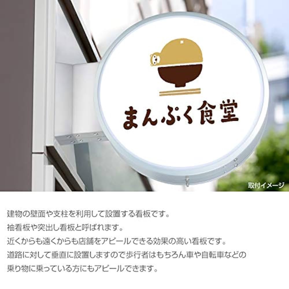 Amazon | 丸型突き出し看板 丸アルミ コーポレートシンボル 袖
