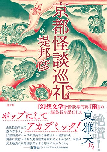 無料電子書籍アプリ 京都怪談巡礼 バイ