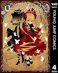 ローゼンメイデン0―ゼロ― 4 (ヤングジャンプコミックスDIGITAL