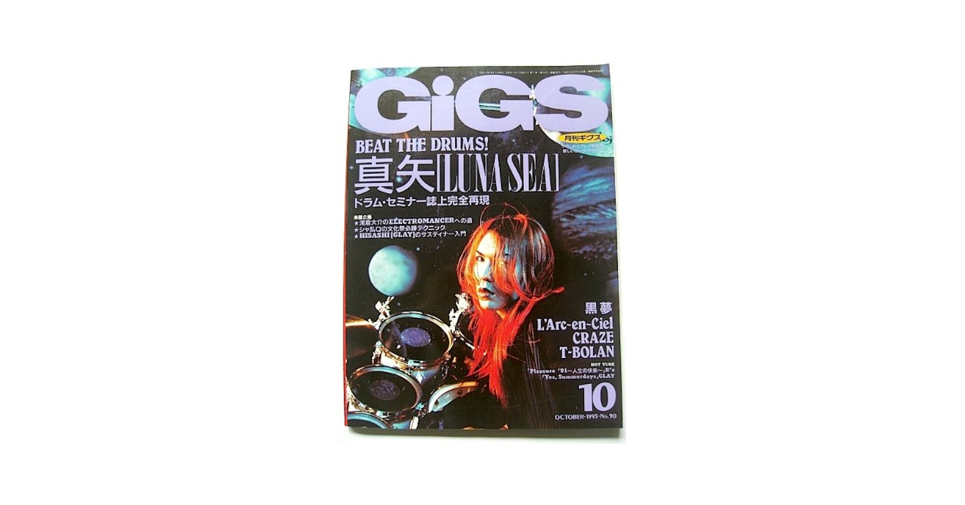 GIGS 月間ギグス　90年代 637 雑誌論14｜GiGS｜パンクロックを愛する広報部長