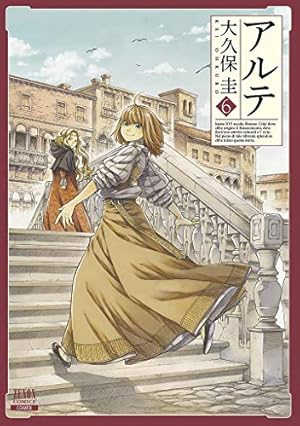 アルテ (1) (ゼノンコミックス) | 大久保圭 |本 | 通販 | Amazon