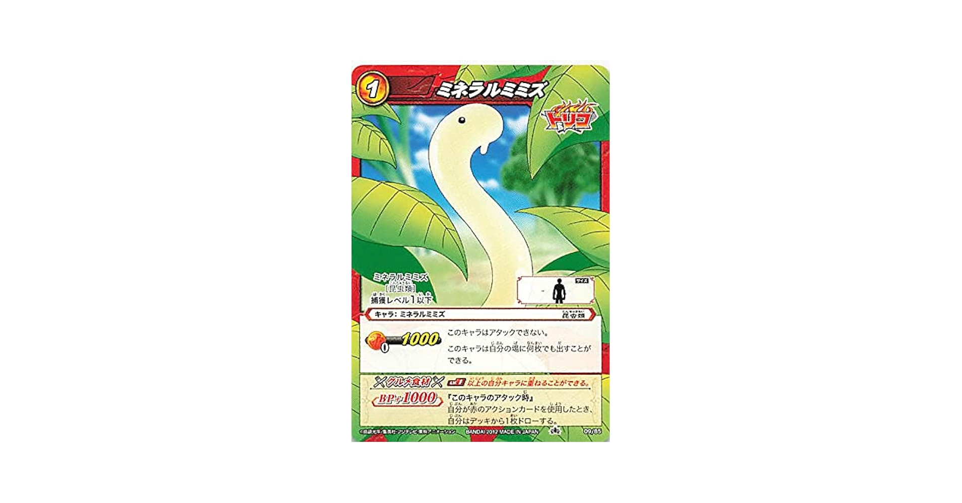 Amazon.co.jp: バンダイ ミラクルバトルカードダス トリコ ミネラル