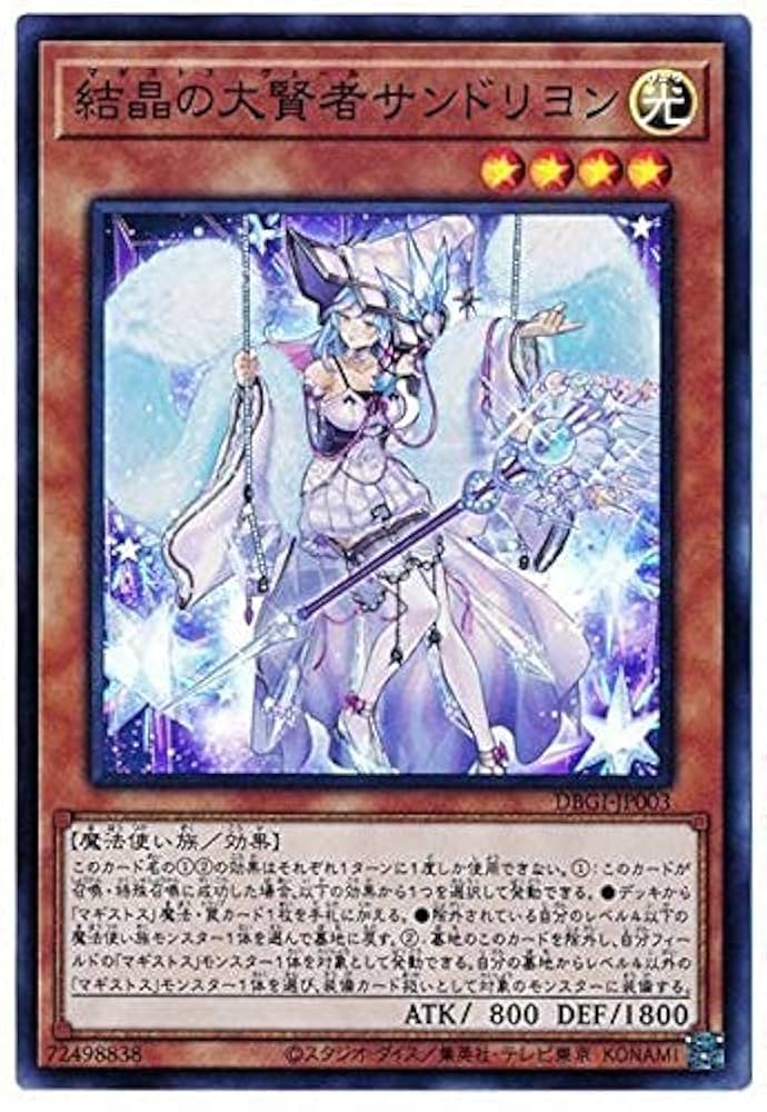 遊戯王 - 遊戯王　結晶の大賢者 サンドリヨン　コレクターズレア　英語版 Amazon.co.jp: 遊戯王 第11期 DBGI-JP003 結晶の大賢者サンド