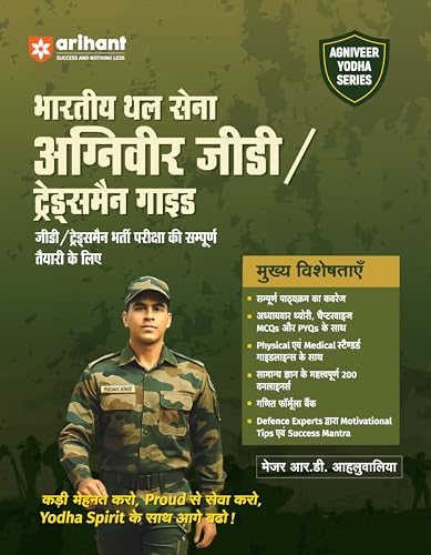 Image of Arihant Indian Army Agniveer GD & Tradesman Recruitment Exam | Complete Syllabus Coverage, Chapterwise PYQs, Maths Formulas | Hindi Medium