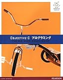 Objective-C プログラミング