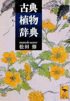 薬用植物辞典 NTS薬用植物辞典編集委員会 51aO7cMpw-L._UF350,350_QL50_.jpg