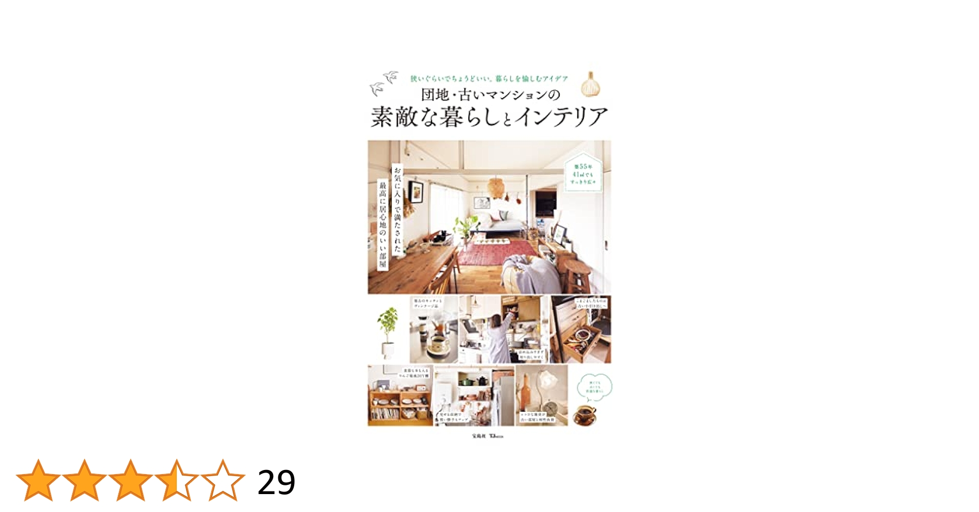 希少本　団地・マンションのすてきなインテリア―成功実例集 (別冊美しい部屋) Amazon.co.jp: 団地・マンションのすてきなインテリア成功実例集