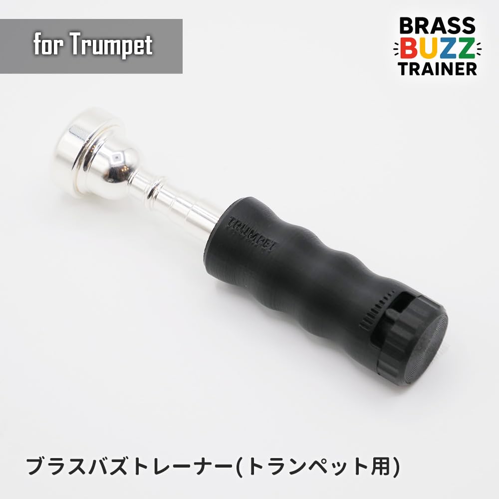 Amazon | トランペット マウスピース 練習用 ブラスバズ