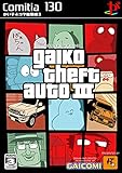 がい子4コマ総集編3ガイコセフトオートIII
