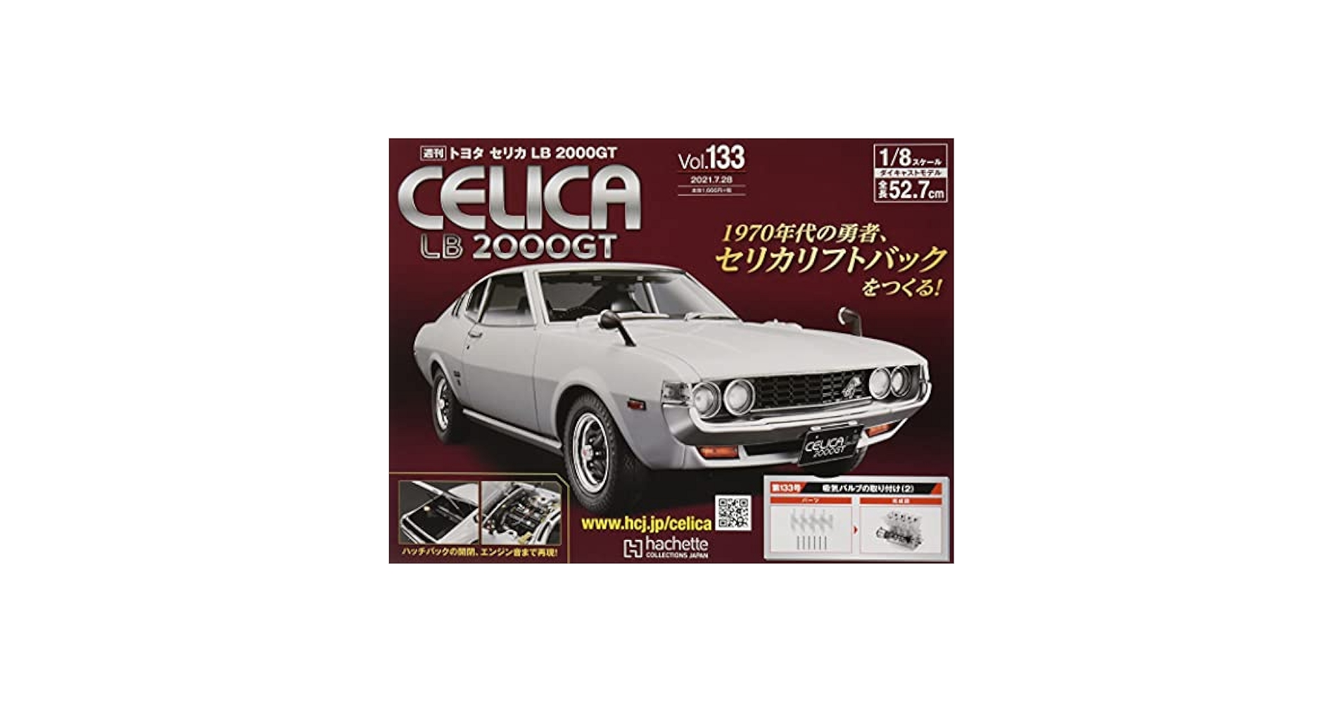 Amazon.co.jp: トヨタセリカLB2000GT(133) 2021年 7/28 号 [雑誌
